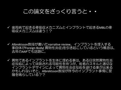 インプラント周囲骨の生体反応について解説するスライド