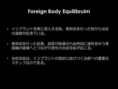 骨界面の概念と従来の考え方を比較したスライド