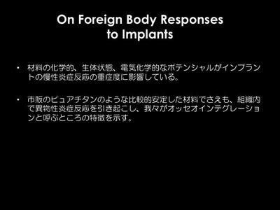 骨吸収が起こる可能性とリスク因子に関するスライド