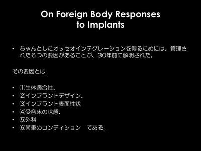 インプラント表面と周囲組織の相互作用に関するスライド