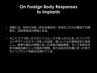 骨界面の炎症と異物反応に関するスライド