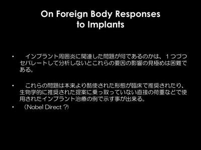 インプラント周囲炎の臨床統計を示すスライド