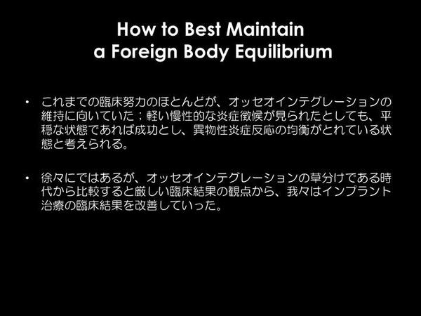 インプラント周囲骨の安定性に関する条件を整理したスライド