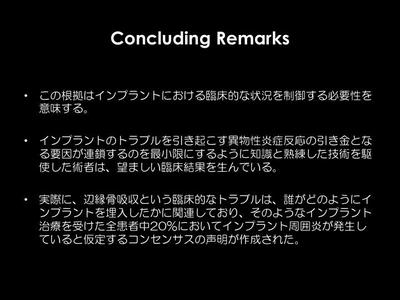 レビュー論文のまとめスライド(骨界面の繊細な均衡について)