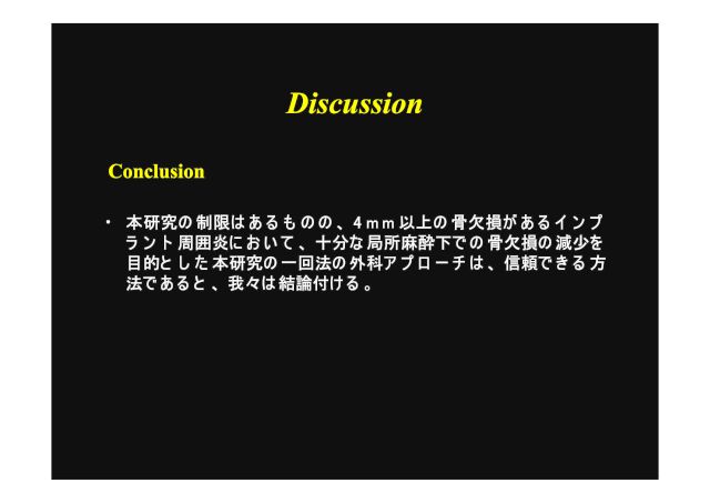 勉強会 抄読スライド28 