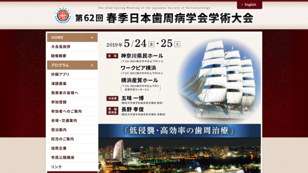 学会会場の様子（イメージ）