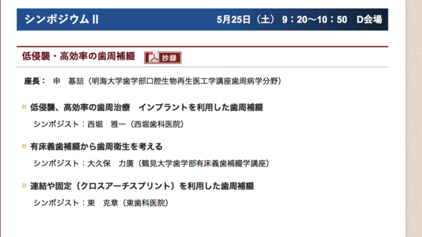 学会展示エリアの様子（イメージ）