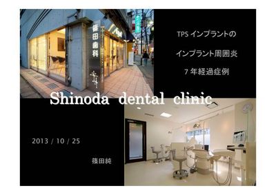 dr_shinoda001.jpg